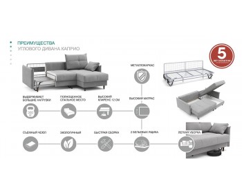 Диван Каприо 22