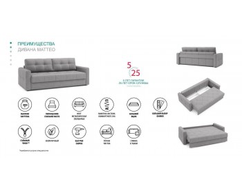 Диван Маттео NEXT