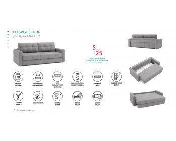 Диван Маттео