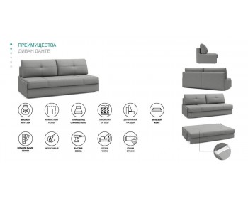 Прямой диван Данте