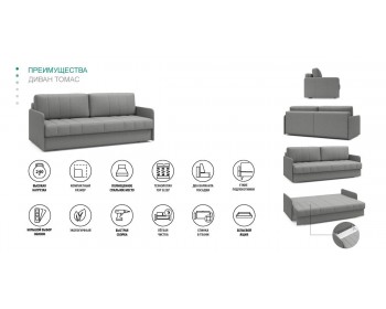Диван еврокнижка Томас
