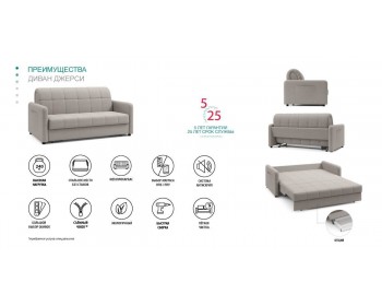 Диван книжка Джерси NEXT