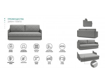 Прямой диван Темпо