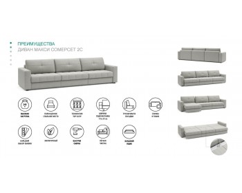 Диван прямой Сомерсет 2С макси 340 прямой Светло-синий