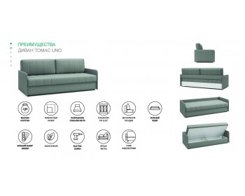 Диван прямой Томас УНО 211 прямой Кремовый