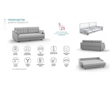 Диван Маджента