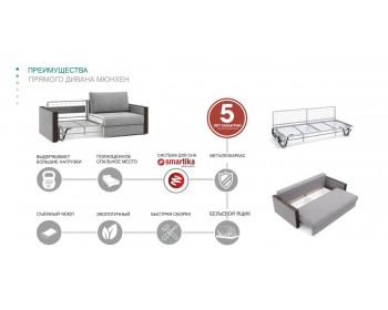 Диван Мюнхен 22