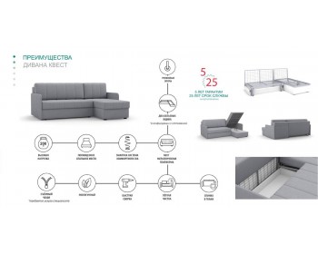 Диван Квест