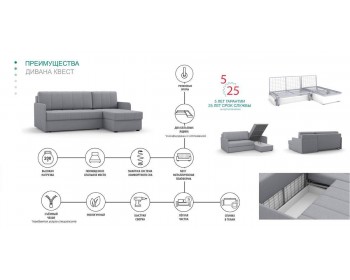 Диван Квест