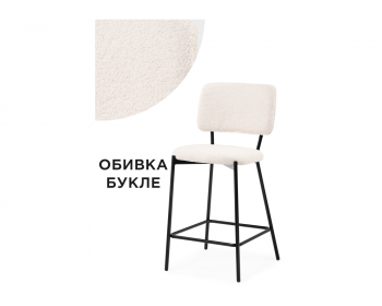 Reparo bar beige / black Барный стул