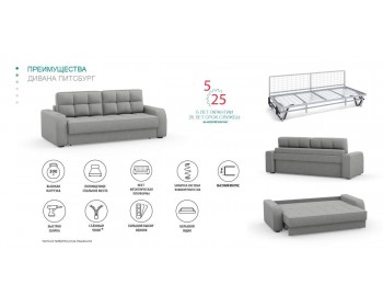 Диван Питсбург