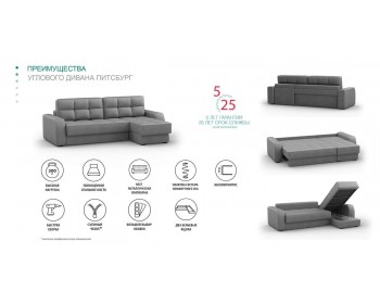 Диван Питсбург